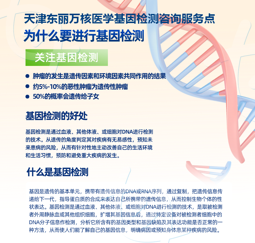 天津基因检测费用